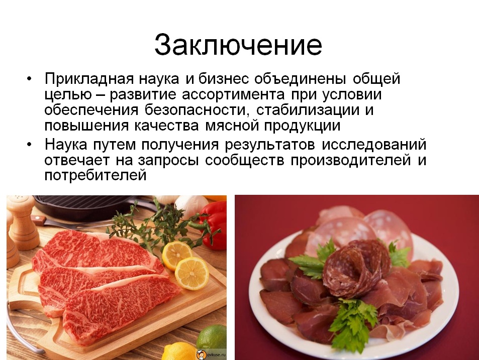 Мясная промышленность презентация